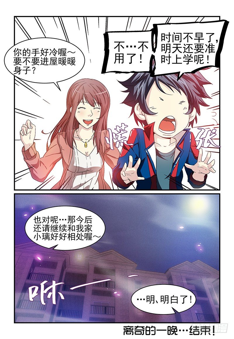 《血族强袭》No.11 小枢枢同学 第10页