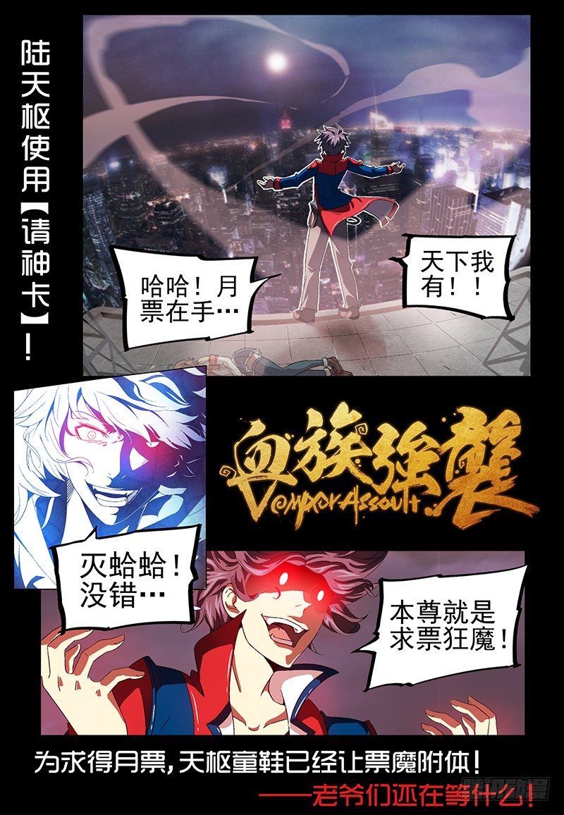 《血族强袭》No.11 小枢枢同学 第11页