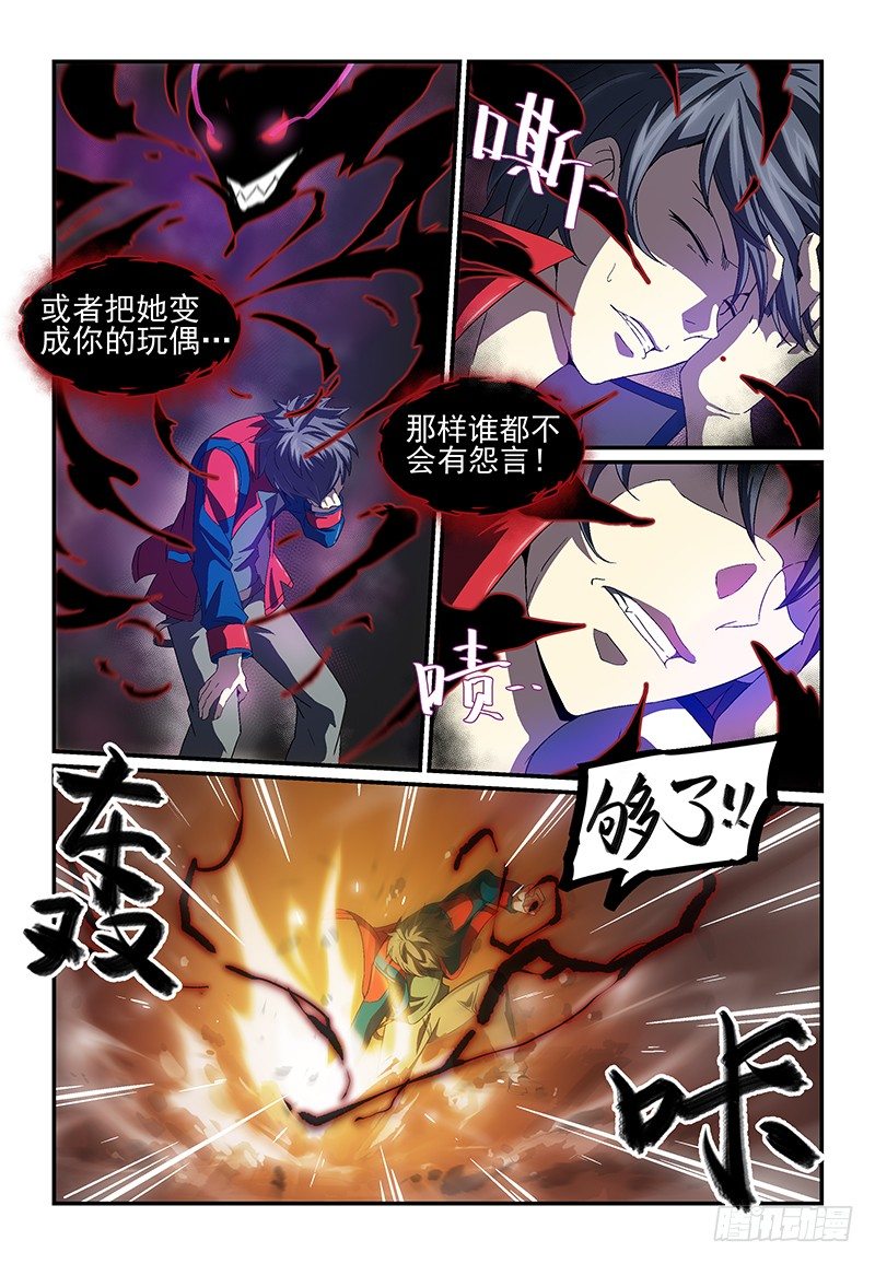 《血族强袭》No.11 小枢枢同学 第2页
