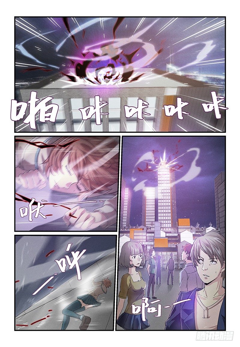 《血族强袭》No.11 小枢枢同学 第3页