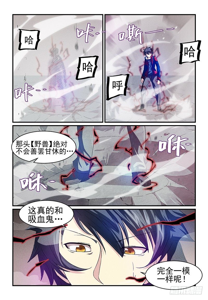 《血族强袭》No.11 小枢枢同学 第4页