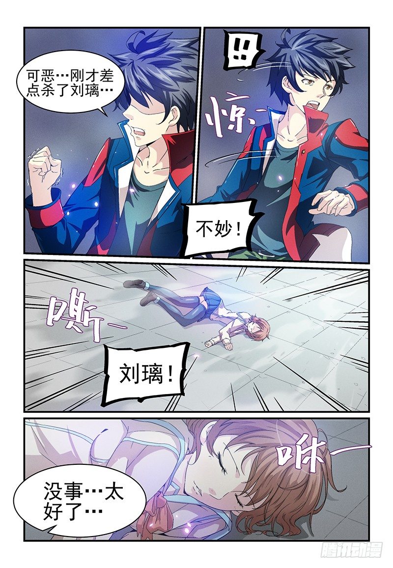 《血族强袭》No.11 小枢枢同学 第5页