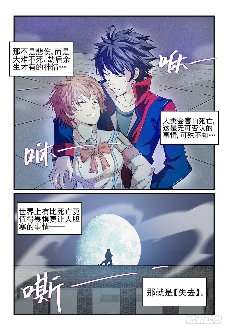 《血族强袭》No.11 小枢枢同学 第6页