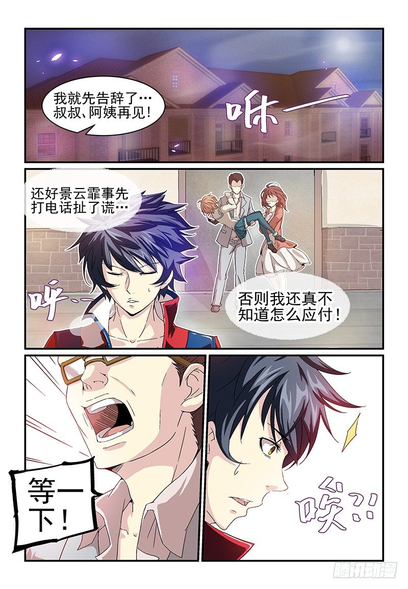 《血族强袭》No.11 小枢枢同学 第7页