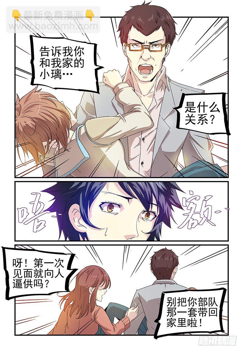 《血族强袭》No.11 小枢枢同学 第8页