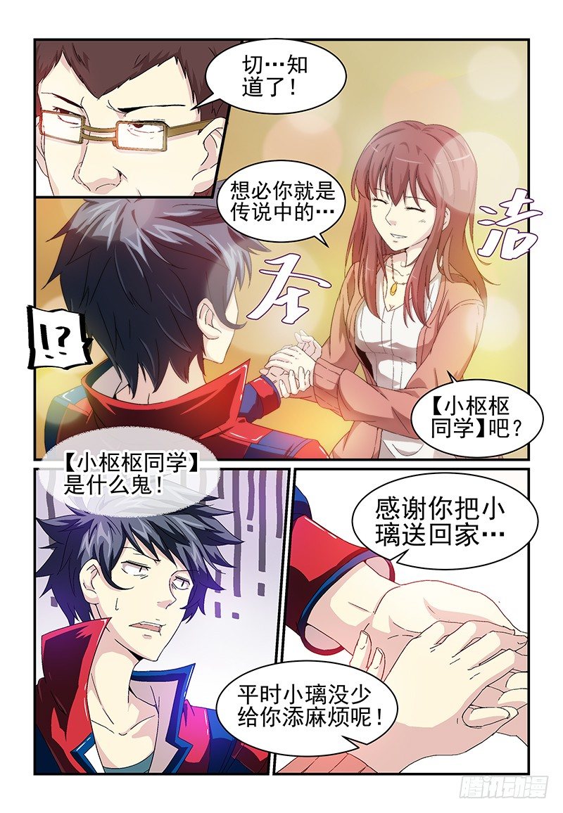 《血族强袭》No.11 小枢枢同学 第9页