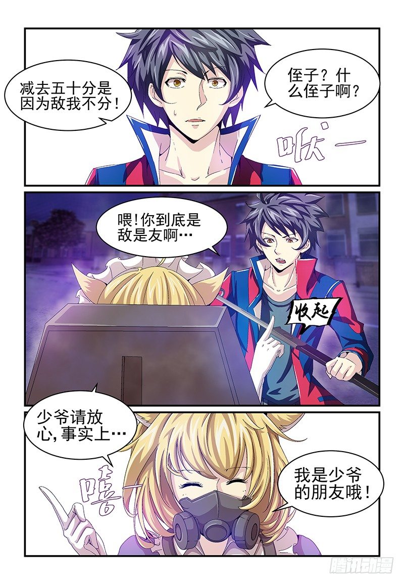 《血族强袭》No.15 圣器 第10页