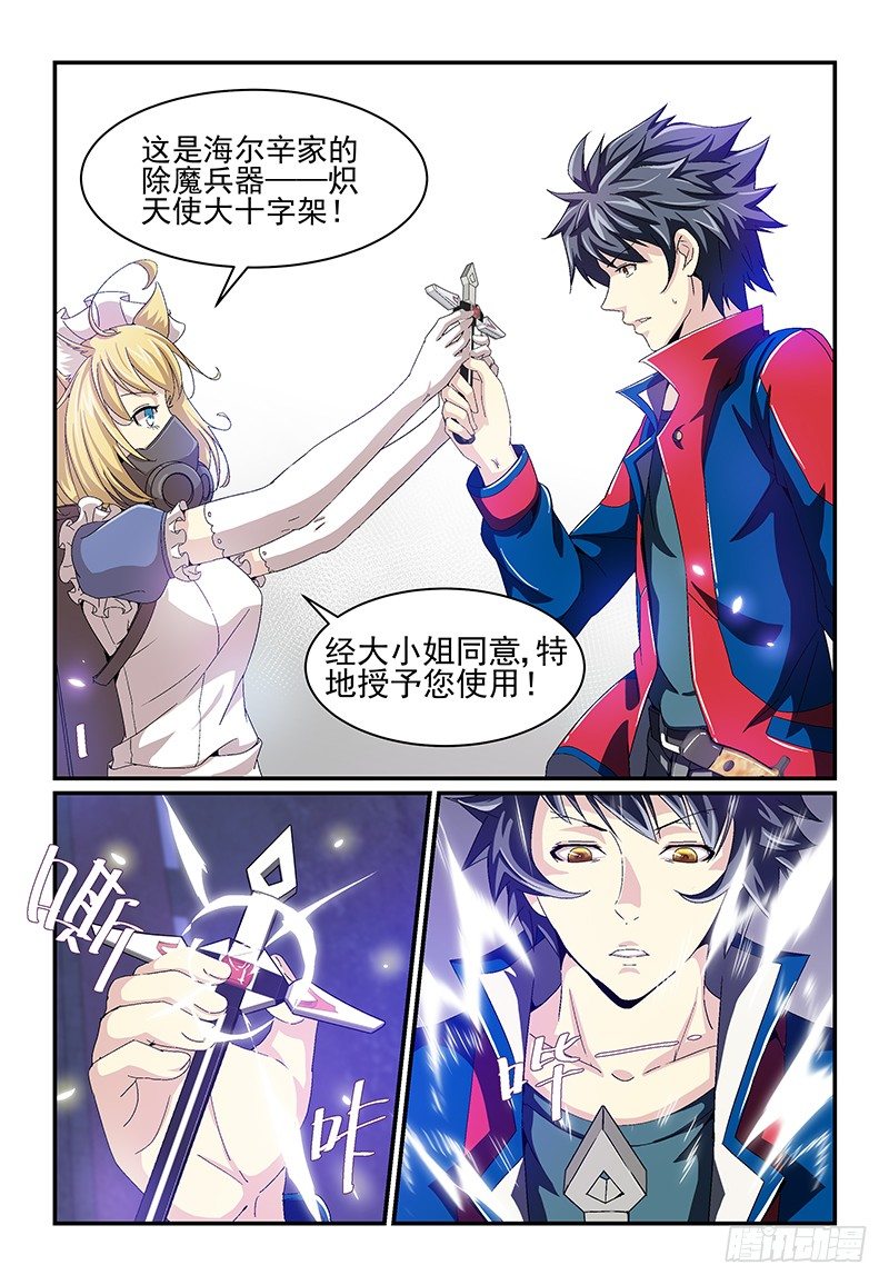 《血族强袭》No.15 圣器 第11页