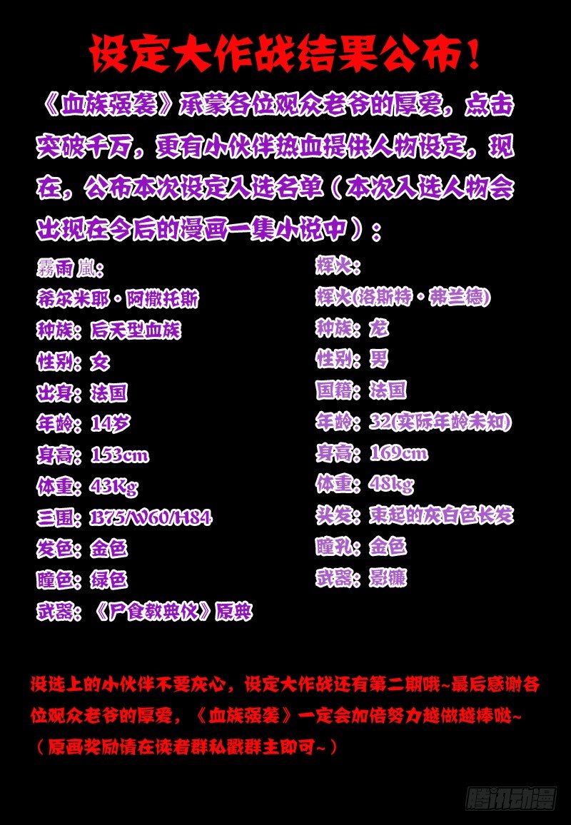 《血族强袭》No.15 圣器 第14页