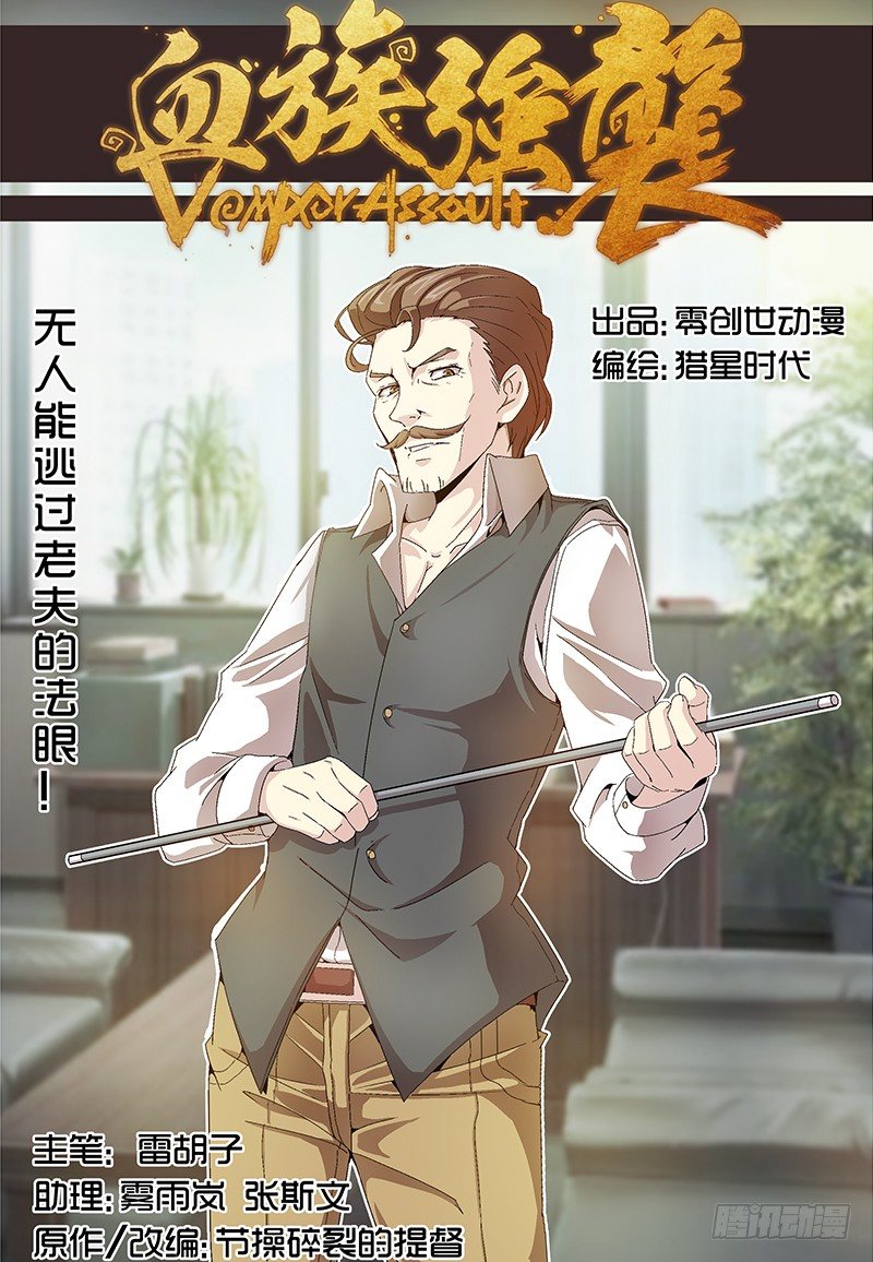 《血族强袭》No.15 圣器 第1页