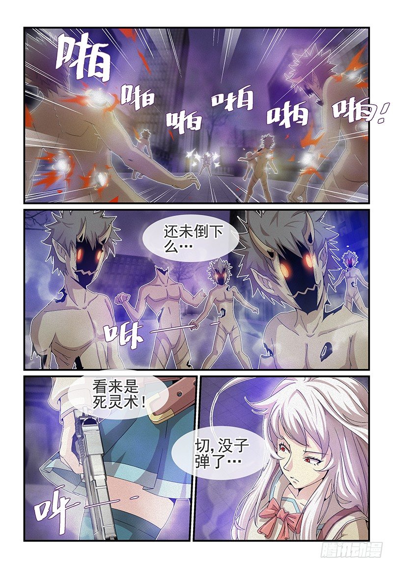 《血族强袭》No.15 圣器 第4页