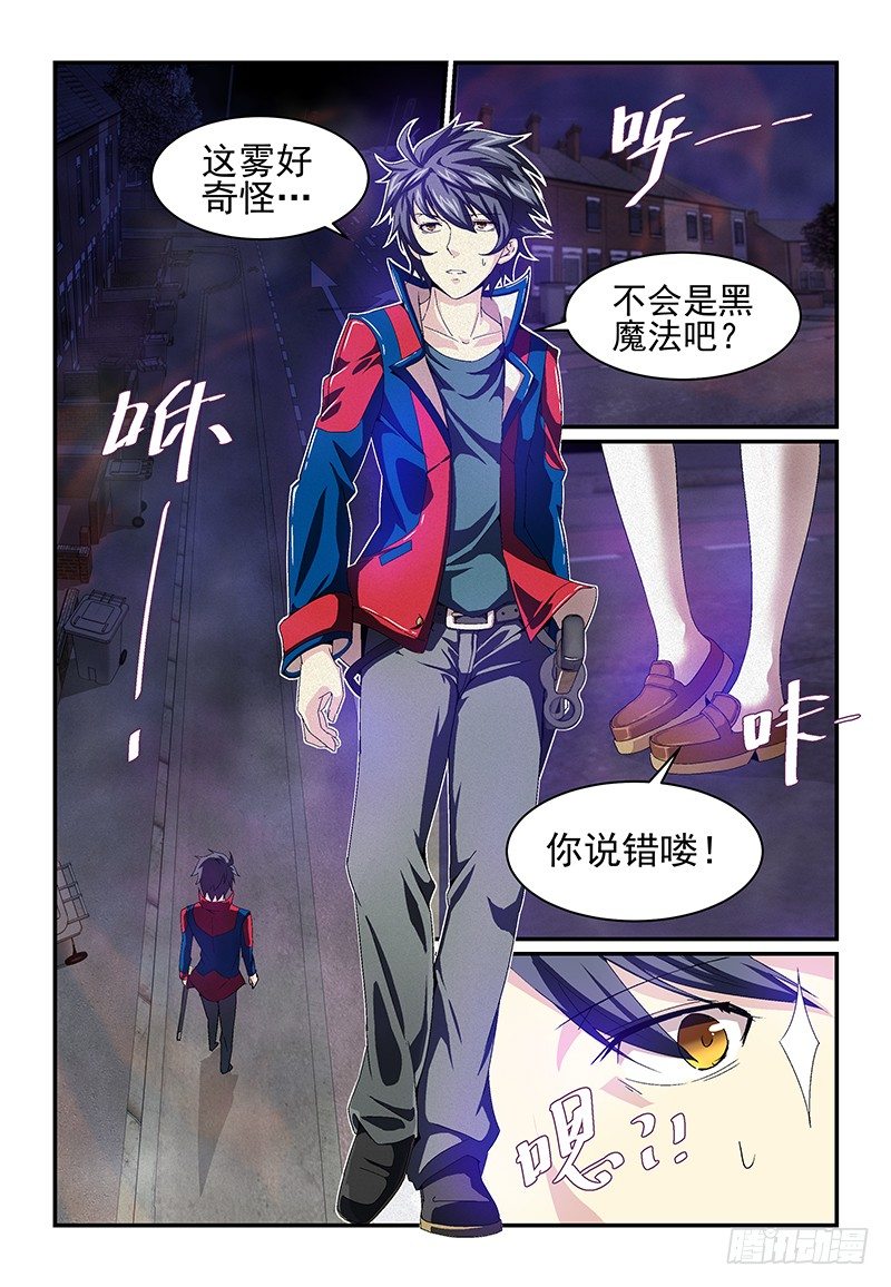 《血族强袭》No.15 圣器 第7页
