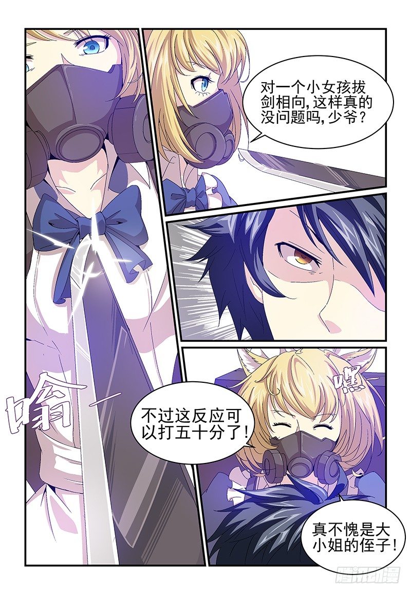 《血族强袭》No.15 圣器 第9页