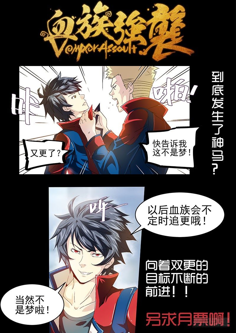 《血族强袭》No.14 今晚，猎个痛快 第10页