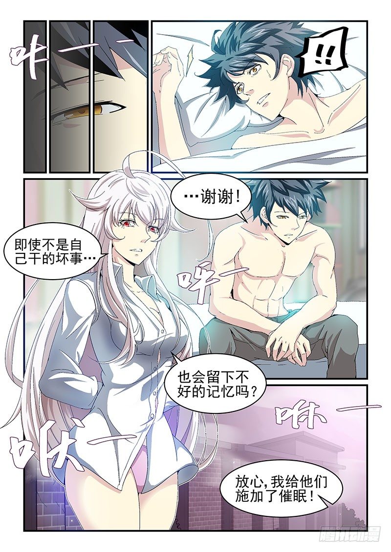 《血族强袭》No.14 今晚，猎个痛快 第3页