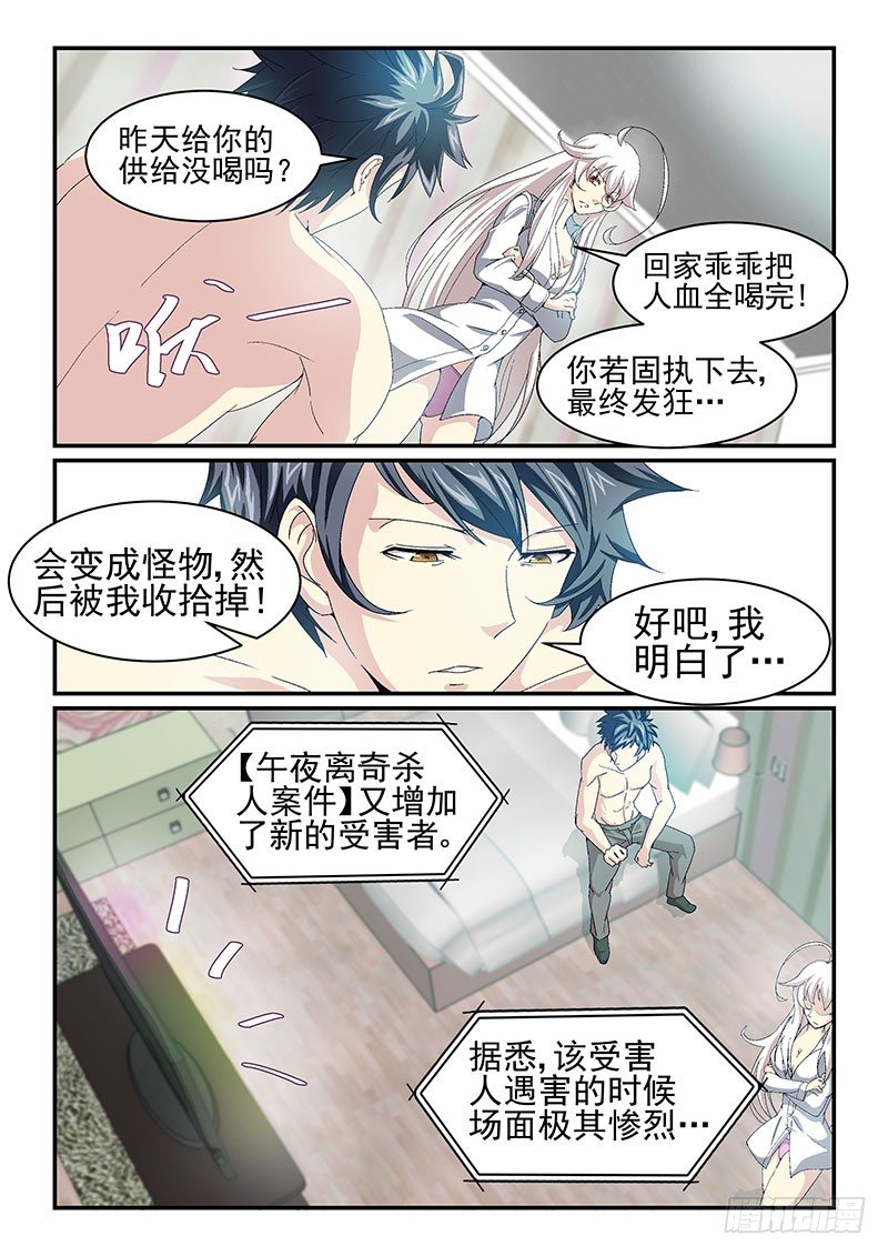 《血族强袭》No.14 今晚，猎个痛快 第4页