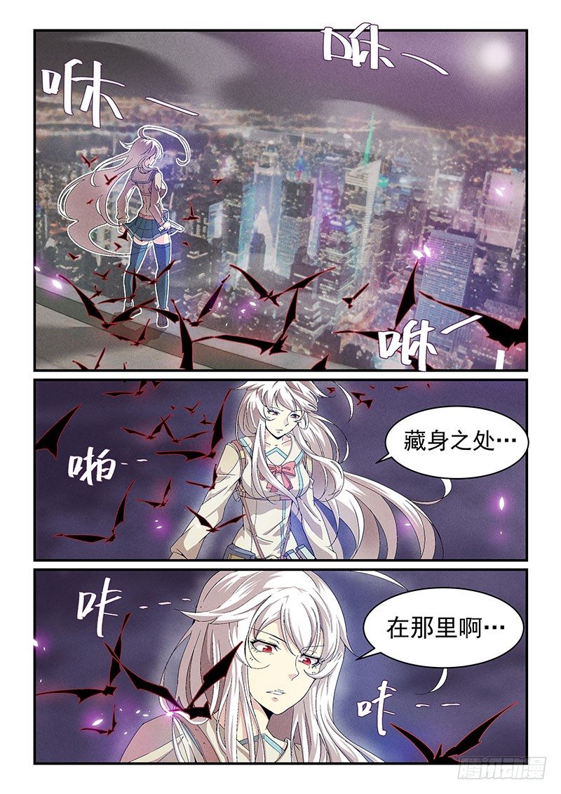 《血族强袭》No.14 今晚，猎个痛快 第6页