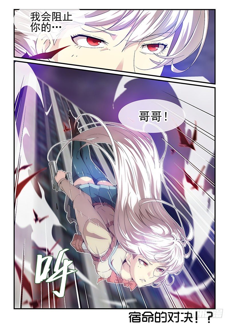 《血族强袭》No.14 今晚，猎个痛快 第9页