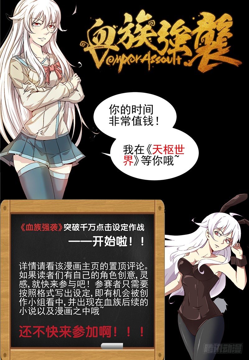 《血族强袭》No.13 装完B还想跑？ 第10页