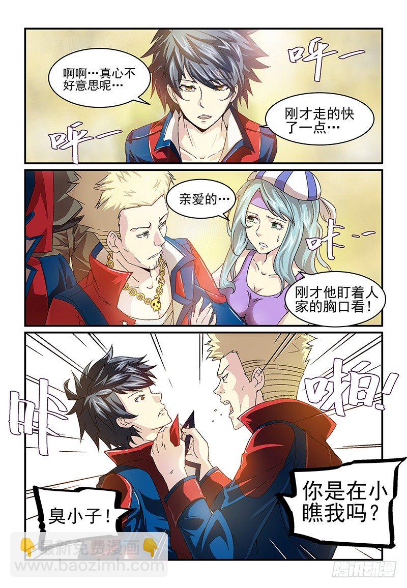 《血族强袭》No.13 装完B还想跑？ 第2页