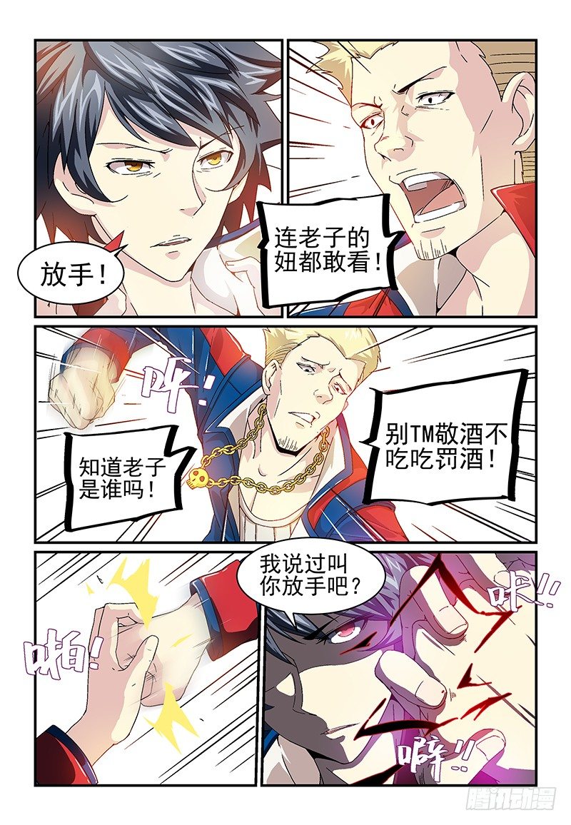 《血族强袭》No.13 装完B还想跑？ 第3页