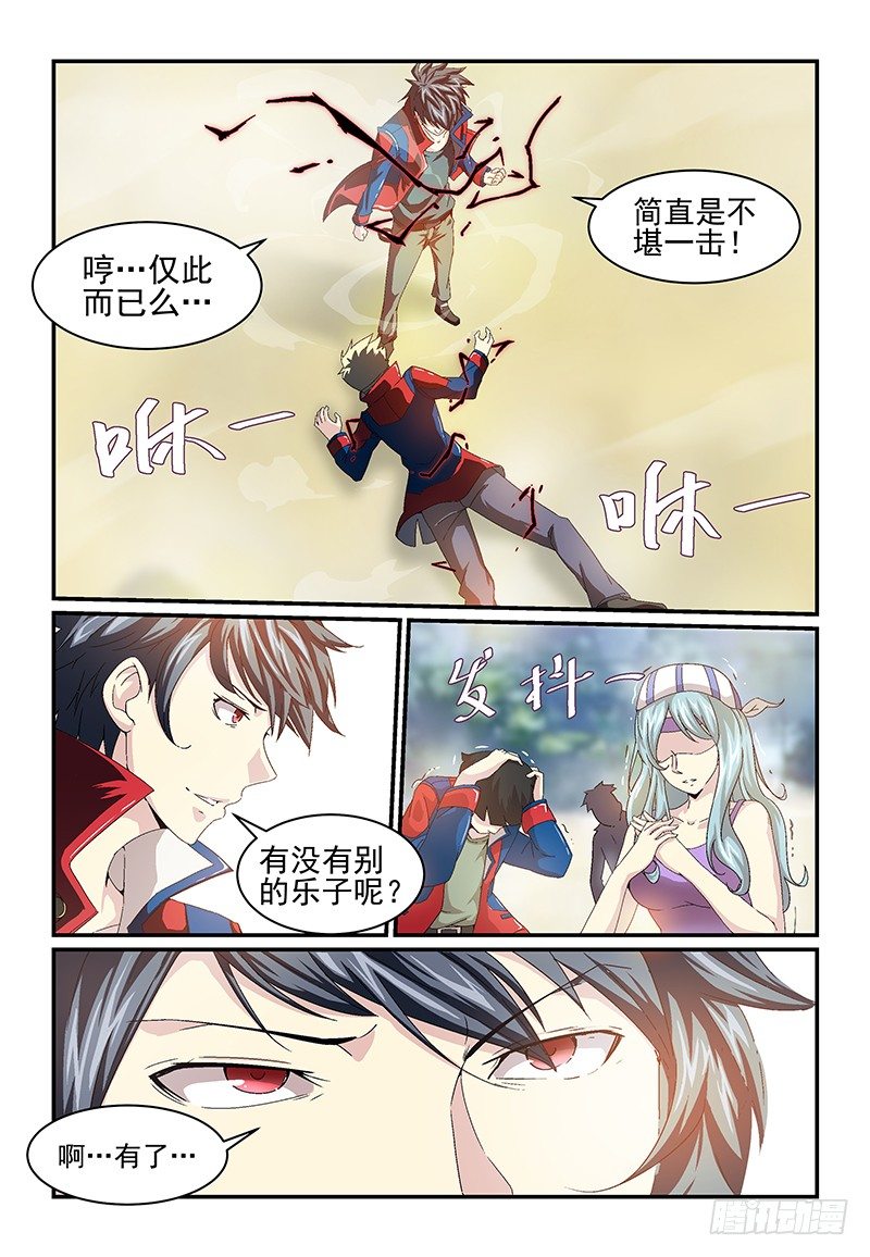 《血族强袭》No.13 装完B还想跑？ 第5页