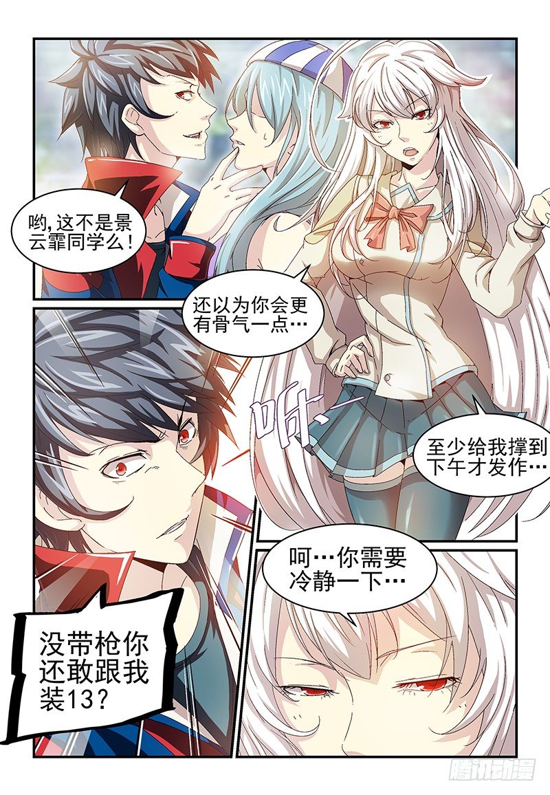 《血族强袭》No.13 装完B还想跑？ 第7页