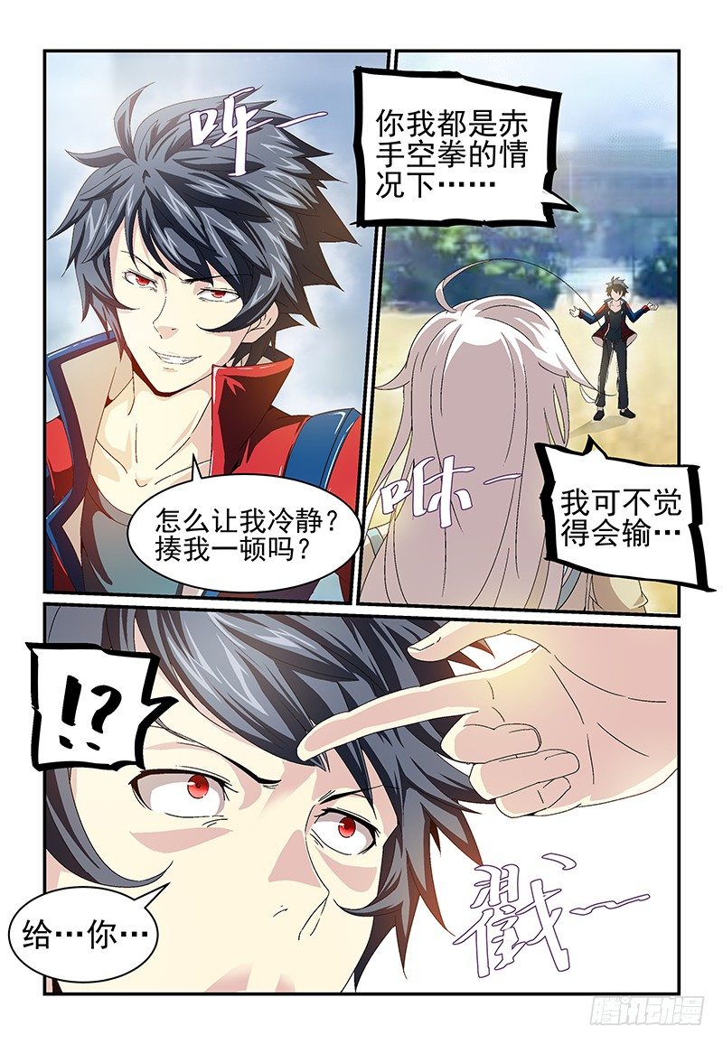 《血族强袭》No.13 装完B还想跑？ 第8页