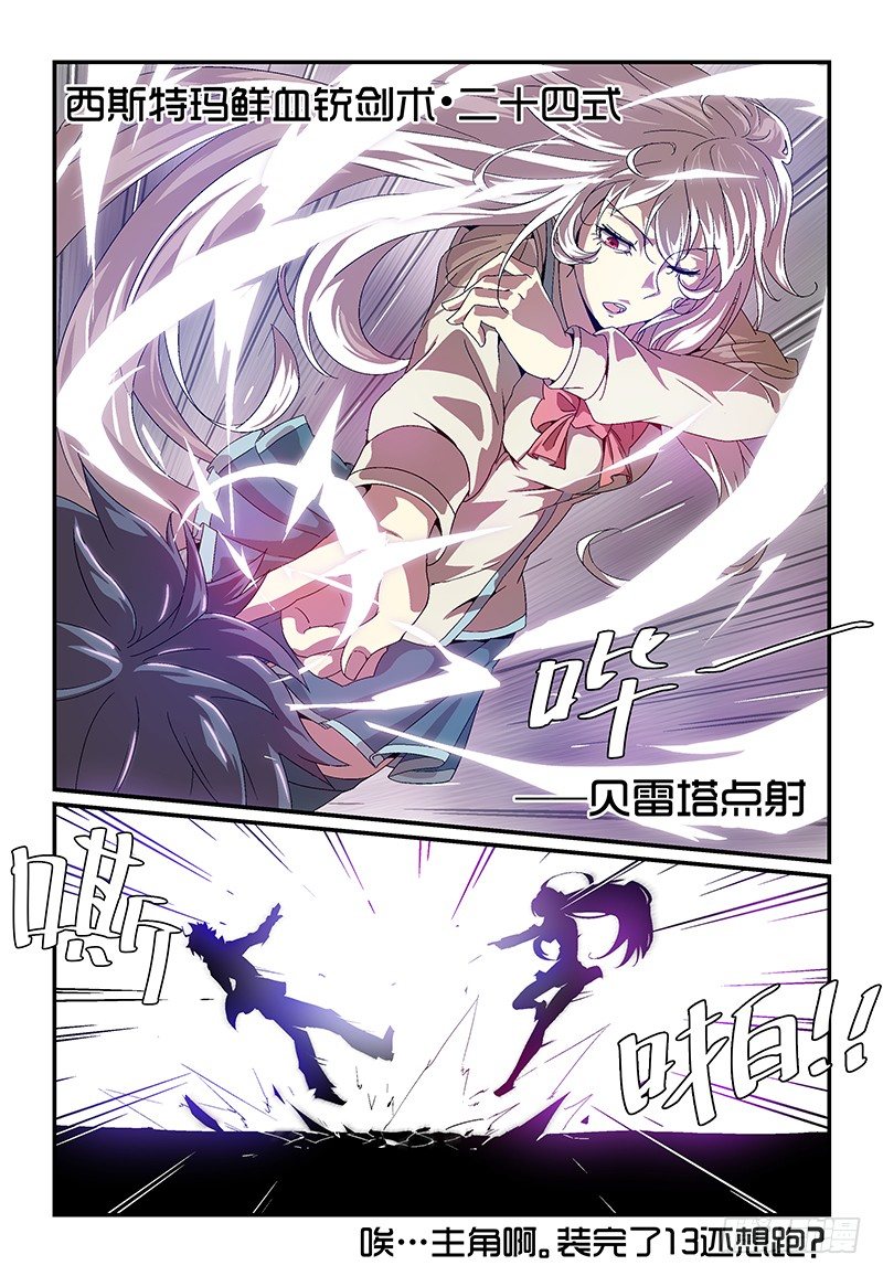 《血族强袭》No.13 装完B还想跑？ 第9页