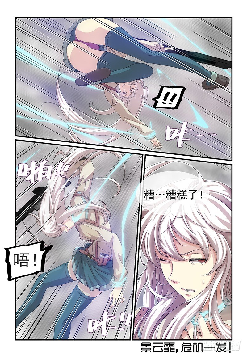 《血族强袭》No.16危机重重 第11页