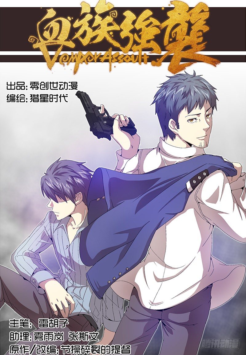 《血族强袭》No.16危机重重 第1页