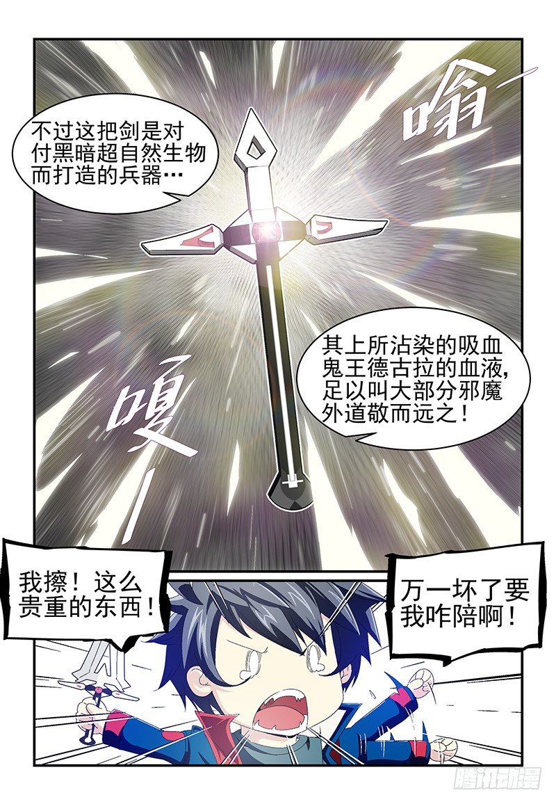 《血族强袭》No.16危机重重 第3页