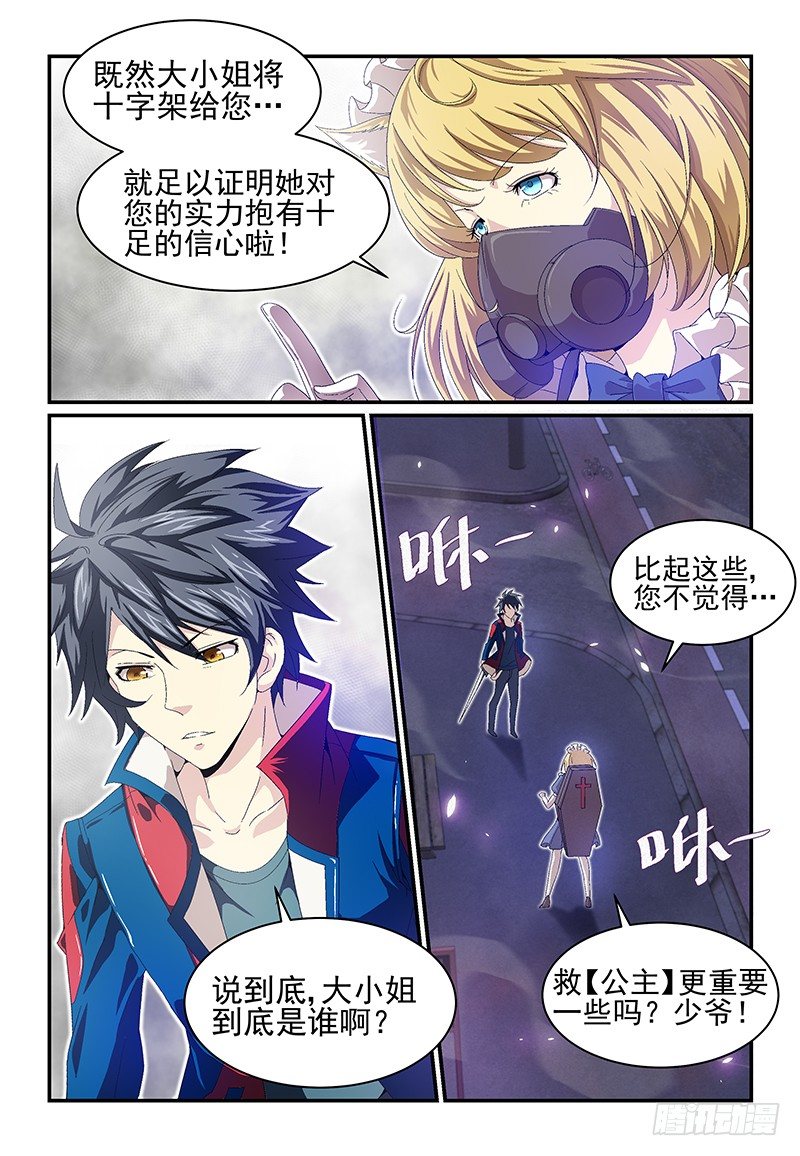 《血族强袭》No.16危机重重 第4页