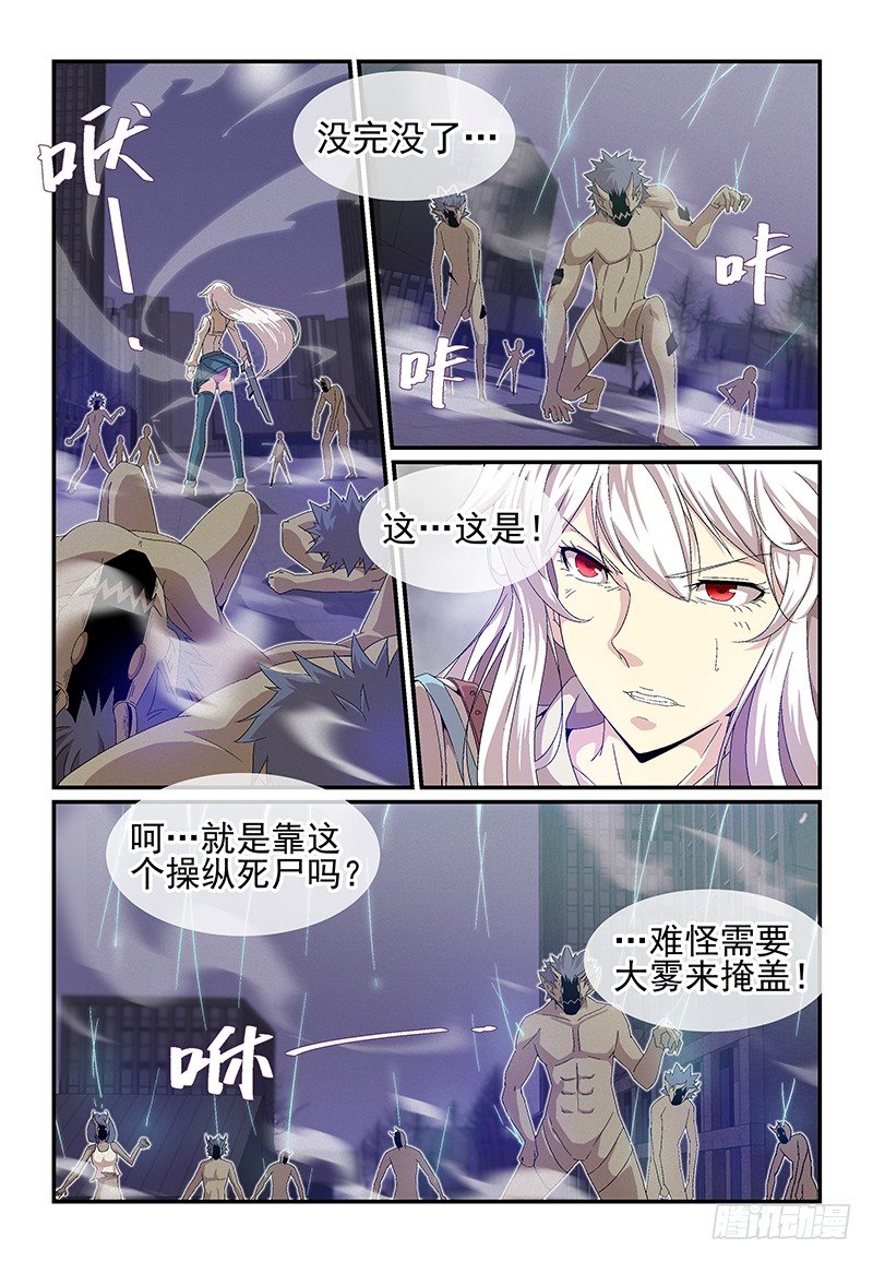 《血族强袭》No.16危机重重 第6页
