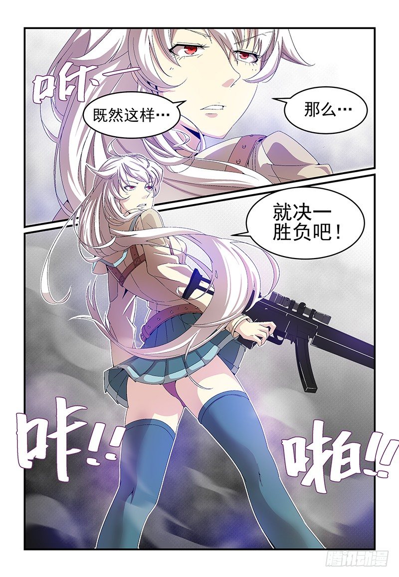 《血族强袭》No.16危机重重 第7页