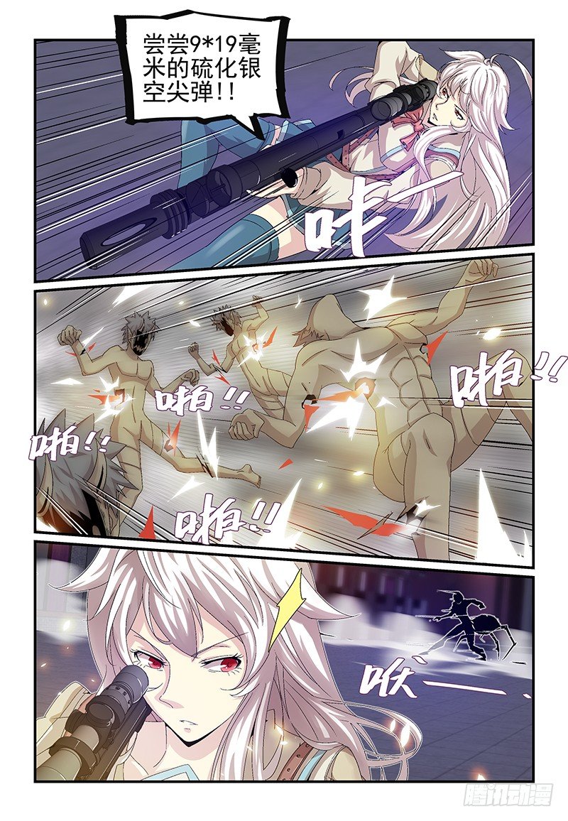 《血族强袭》No.16危机重重 第9页