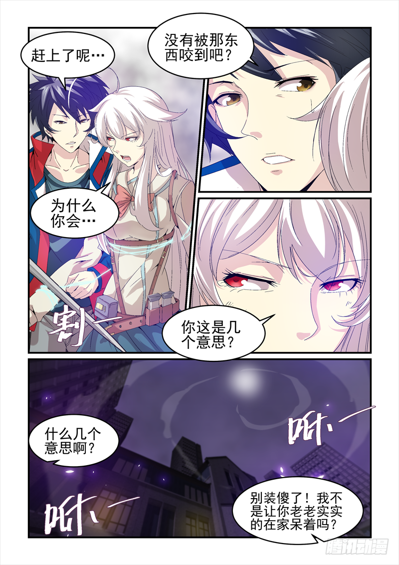 《血族强袭》No.18 这B装的给十分 第7页