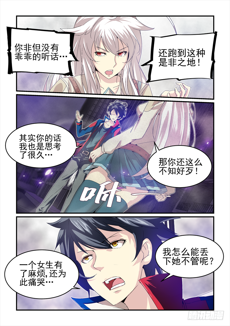 《血族强袭》No.18 这B装的给十分 第8页