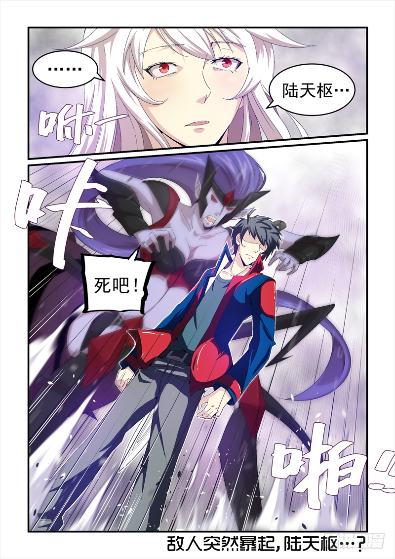 《血族强袭》No.18 这B装的给十分 第9页
