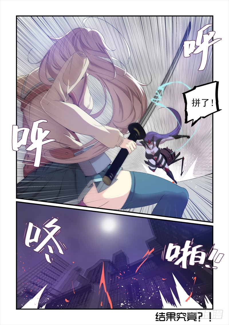 《血族强袭》No.19 擒贼先擒王 第10页