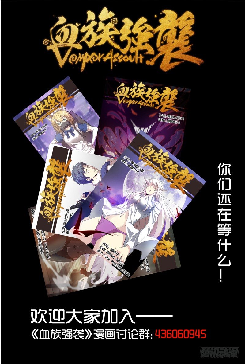 《血族强袭》No.19 擒贼先擒王 第11页