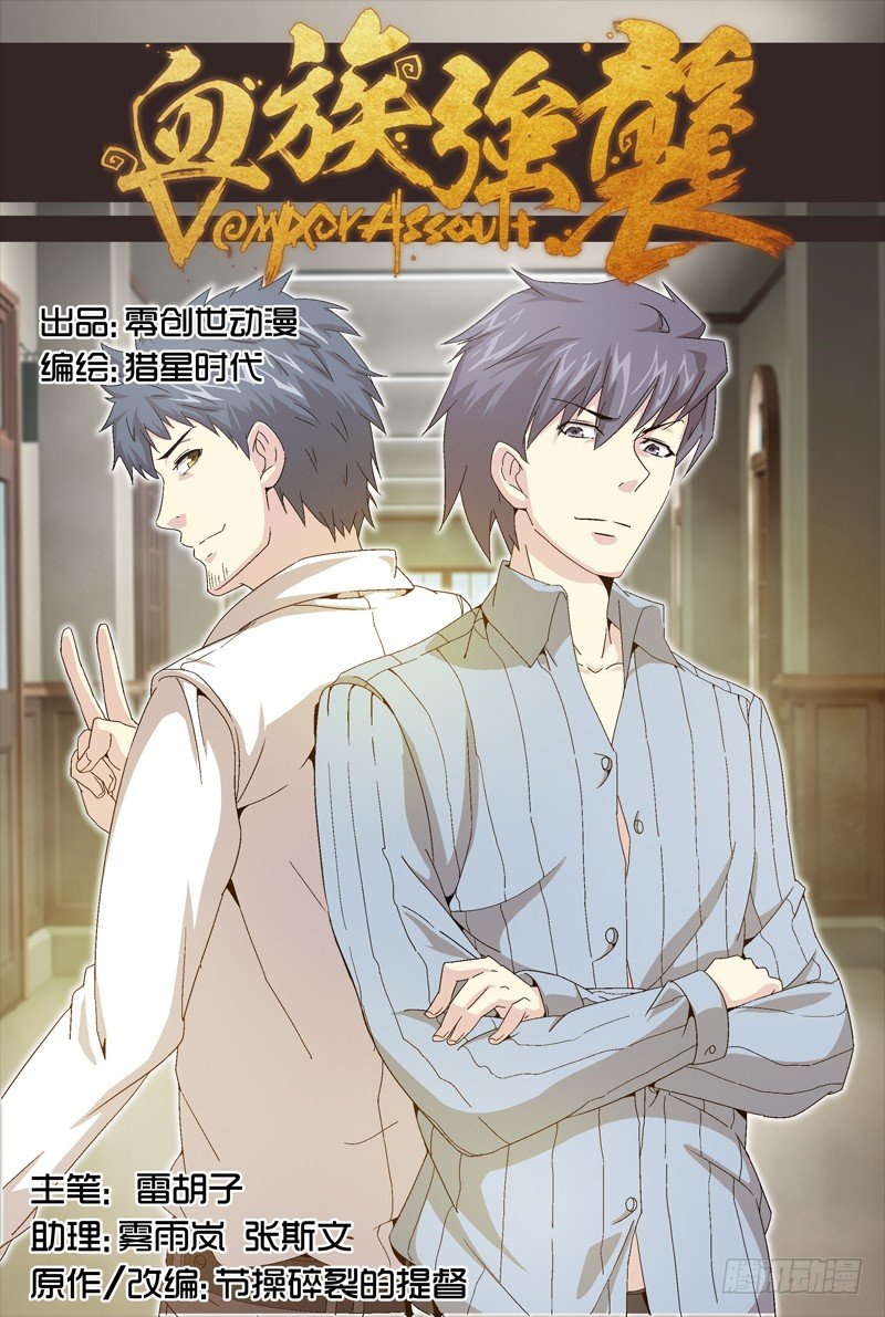 《血族强袭》No.19 擒贼先擒王 第1页