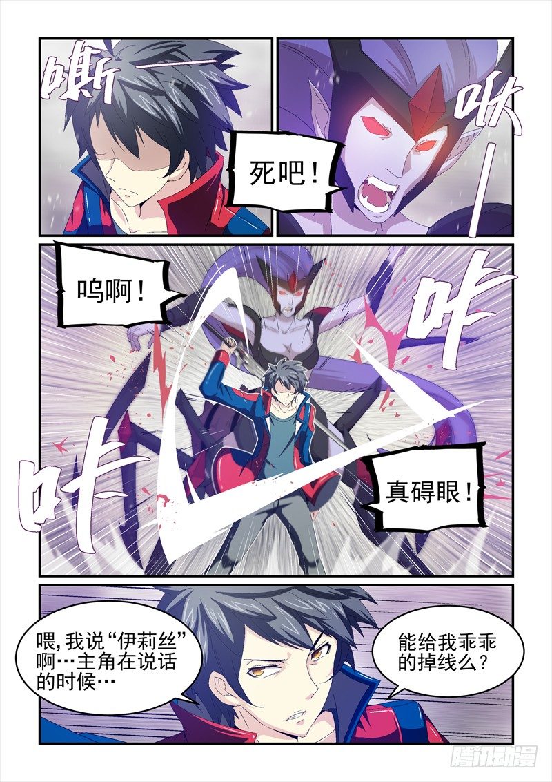 《血族强袭》No.19 擒贼先擒王 第2页