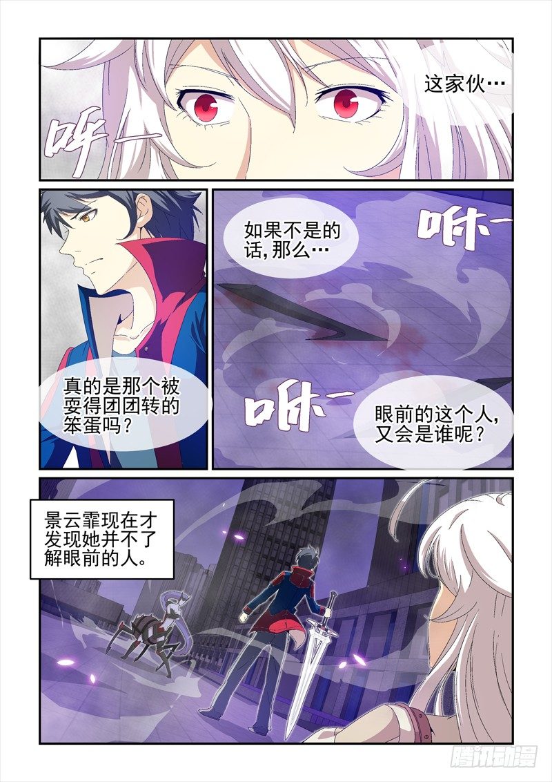 《血族强袭》No.19 擒贼先擒王 第3页