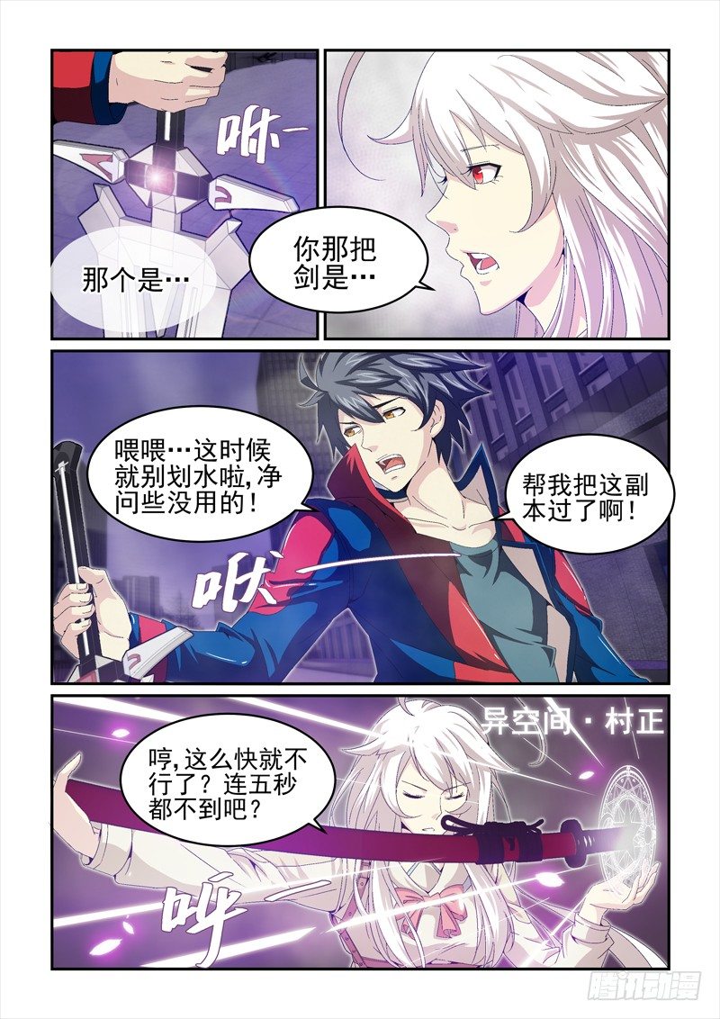 《血族强袭》No.19 擒贼先擒王 第4页
