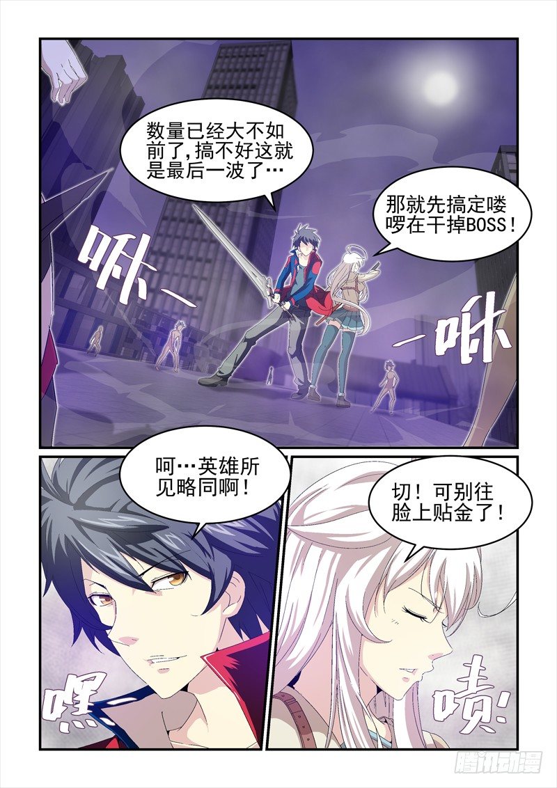《血族强袭》No.19 擒贼先擒王 第5页
