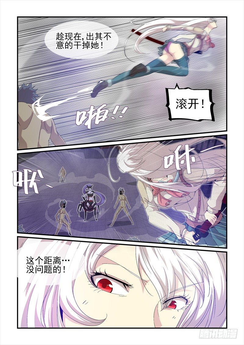 《血族强袭》No.19 擒贼先擒王 第8页