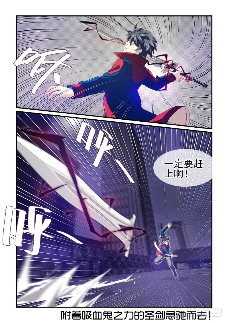 《血族强袭》No.20 救援 第10页
