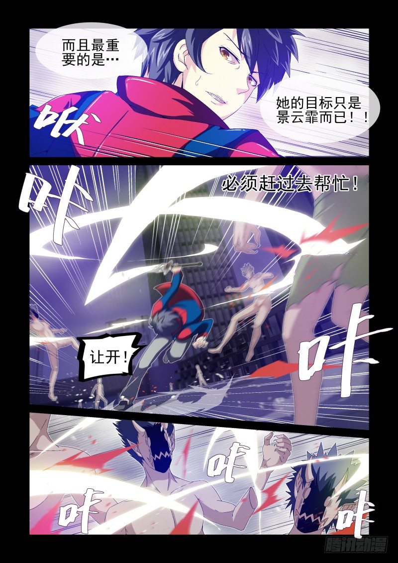 《血族强袭》No.20 救援 第3页