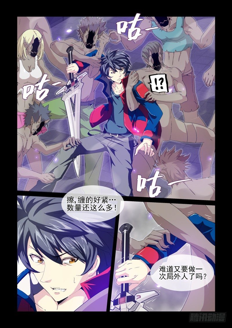 《血族强袭》No.20 救援 第5页
